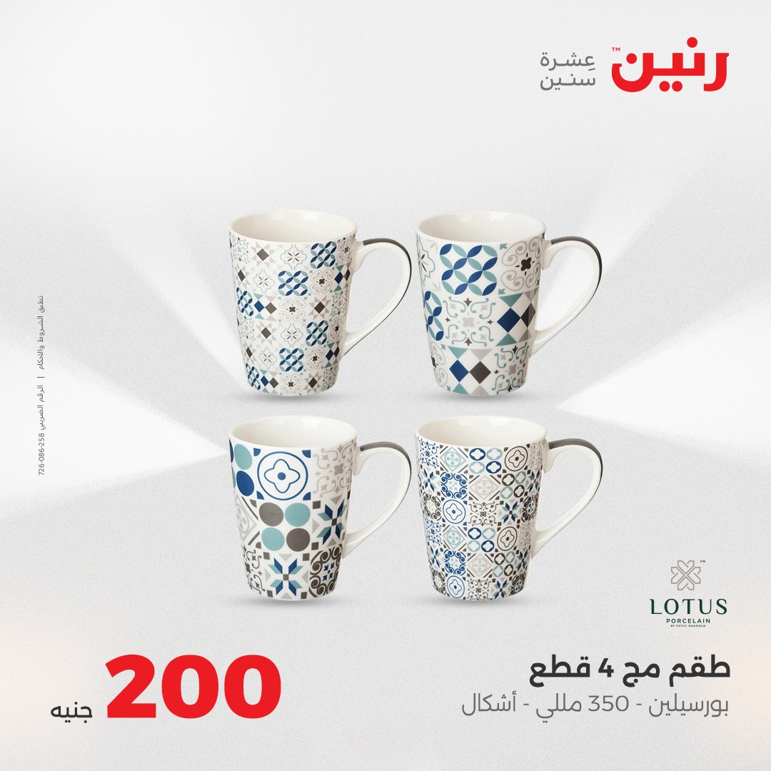 raneen offers from 7aug to 2aug 2025 عروض رنين من 7 أغسطس حتى 2 أغسطس 2025 صفحة رقم 13